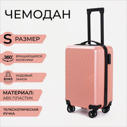 Чемодан малый 20, отдел на молнии, кодовый замок, цвет розовый