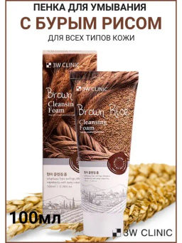 Пенка для умывания с экстрактом коричневого риса 3W Clinic Brown Rice Foam Cleansing (100 мл)