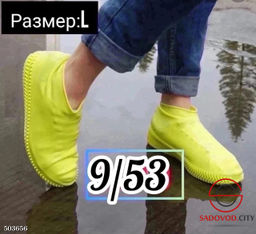 Силиконовые бахилы для обуви