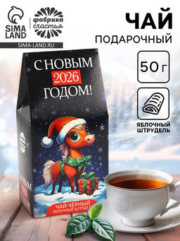 Чай подарочный новогодний черный Новый год 2026, 50 г