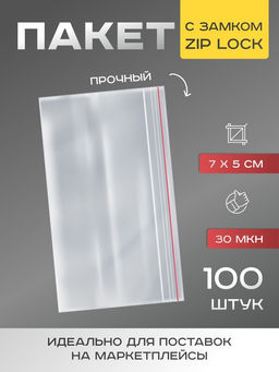 Цена за 300 шт. Пакет zip lock, для фасовки и упаковки, 7×5 см, 30 мкм