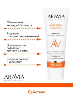 "ARAVIA Laboratories" Крем дневной фотозащитный SPF 50 Hydrating Sunscreen