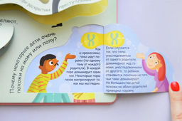 Волшебные окошки. Откуда берутся дети? - Робинс фото 13