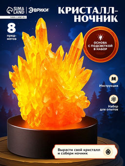 Набор для опытов Ночник с кристаллом - Эврики фото 6