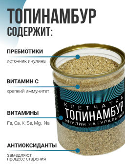 Топинамбур (клетчатка, натуральный инулин) 250г (состав: 100% топинамбур) - Sneko Gold фото 5