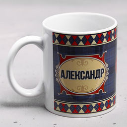 Кружка чайная керамическая «Александр», 320 мл