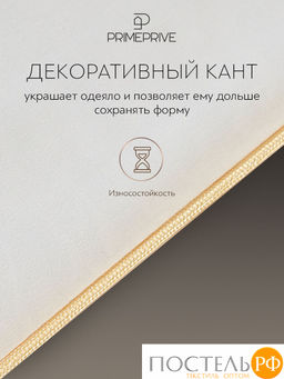 PRIME PRIVE Одеяло MERINO экрю 200х220,1пр.,хл.BIODYNAMIC COTTON/меринос.шерсть, 400 г/м2  фото 6