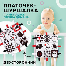 Петельки. Платочек - шуршалка по методике Г. Домана Мои первые цвета, 20х20см, Крошка Я