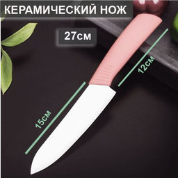 Нож керамический Buro 31 см розовый