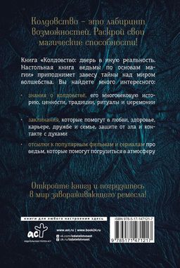 Колдовство: дверь в иную реальность. Настольная книга ведьмы по основам магии  фото 3