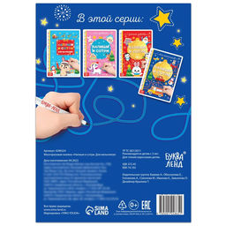 Многоразовая книжка Напиши и сотри. Для мальчиков 12 стр. - Буква-ленд фото 5