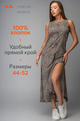 Женское платье-майка Happyfox