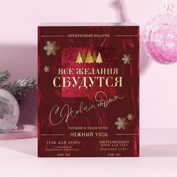 Гель для душа 400 мл и крем для тела 200 мл Все желания сбудутся!, подарочный набор косметики, ЧИСТОЕ СЧАТЬЕ - Чистое счастье фото 4