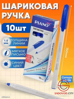 Ручка шариковая на масляной основе