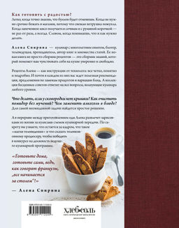 Все будет вкусно. Готовим с умом, угощаем с удовольствием. Рецепты и истории Алены Спириной