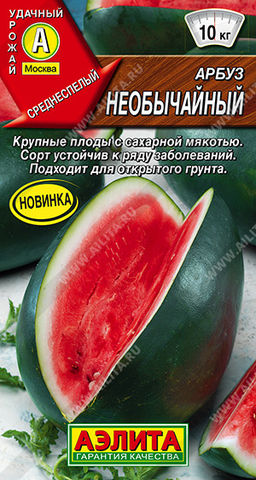 Арбуз Необычайный (2029)