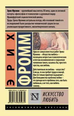 Искусство любить