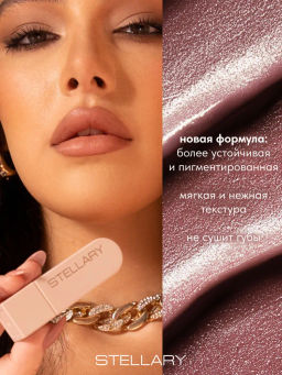 Stellary Помада для губ Устойчивая RICH NUDE тон 21 mokka freeze  фото 3