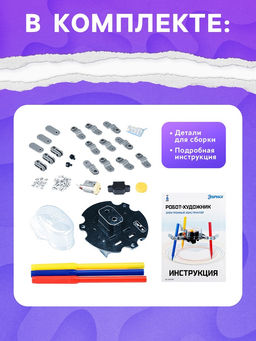 Конструктор Робот-художник - Эврики фото 17