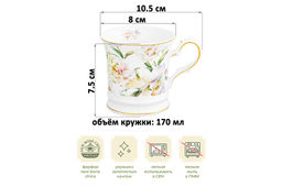 Кружка 170 мл 10,5*8*7,5 см Корнелия NEW BONE CHINA - Elan gallery фото 2