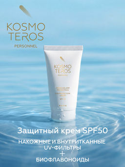 Крем солнцезащитный SPF-50 Kosmoteros, 50 мл