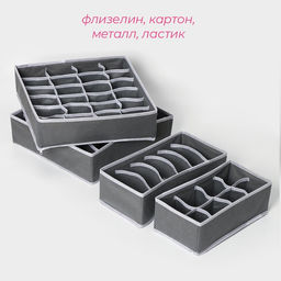 Органайзеры для хранения белья Доляна Гранж, 4 шт., 333210 см, 3115.510 см, 291410 см, серые  фото 2