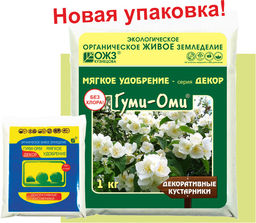 БШК ГУМИ-ОМИ Декоративные кустарники 1 кг (15 шт./упак.)