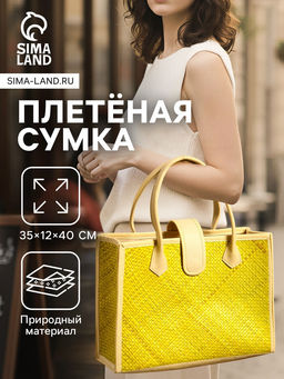 Сумка плетёная на застёжке из пандана, 35?12?40 см, жёлтая