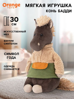 Мягкая игрушка Конь Бадди, 30 см