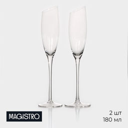 Бокалы для шампанского Magistro «Иллюзия», 180 мл, 5.5×27.5 см, набор 2 шт., стекло, прозрачные