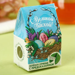 Цена за 2 шт. Печенье с предсказанием С Великой Пасхой, цветное, 6 г