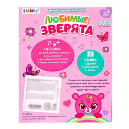 Музыкальная игрушка Любимые зверята: Мишутка, звук, свет, цвет розовый - Zabiaka фото 7