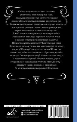 Астрономия для тех, кто хочет в космос  фото 3