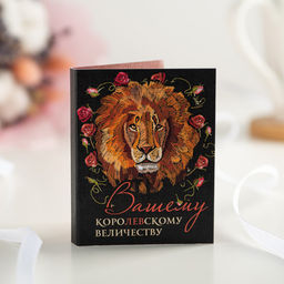 Цена за 2 шт Мини-открытка "Вашему королевскому величеству"