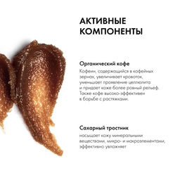 Organic Shop / Скраб для тела / Бразильский кофе, 250 мл  фото 3