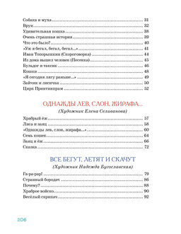 Большая книга стихов, сказок и весёлых историй. Хармс Д. - Махаон фото 3