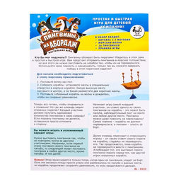 Настольная игра на логику Пингвины, на абордаж - Лас играс kids фото 5