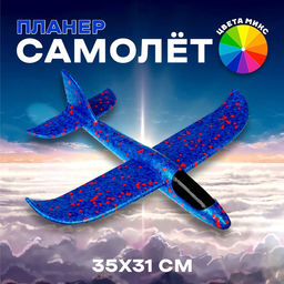 Самолёт Запуск, цвета МИКС
