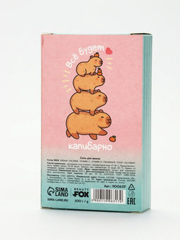 Соль для ванны CapyChill, 200 г, Beauty Fox