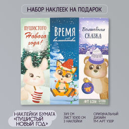 Цена за 10 шт. Наклейка бумага «Пушистый Новый год», 3×9 см, лист 10×10 см