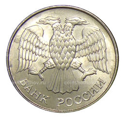 Монета 20 рублей 1993 года ММД