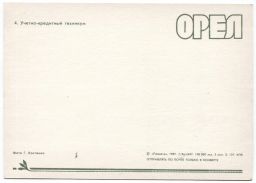 Открытка Орел  Учетно-кредитный техникум