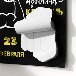 Магнит на холодильник с блоком для записей Ты настоящий мужчина, 15.3?14.2 см