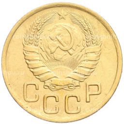 Монета 3 копейки 1946 года