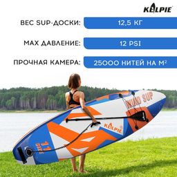WIND SUP-доска надувная KELPIE, 11 335х80х15 см фото 2