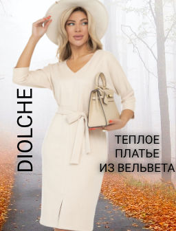 Платье Теплые объятия (вельвет, ваниль)