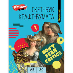Скетчбук Комус Арт Студия А5 (148х207), 50 л.,крафт-бумага 80 г/м2, гребень