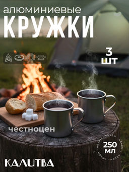 Набор из 3-х кружек 0,25л ВОЯЖ 90253