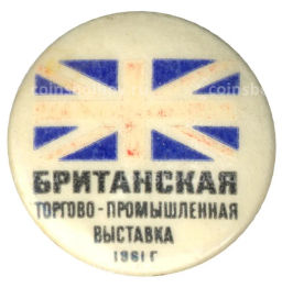 Значок Британская торгово-промышленная выставка 1981 год