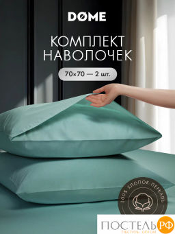 К-т наволочек DOME ГЛАНТА хлопок  фото 2